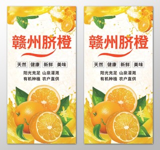 赣州脐橙橙子促销展架